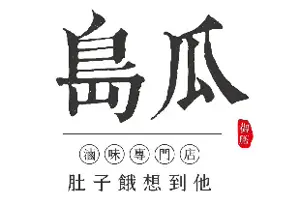 島瓜滷味