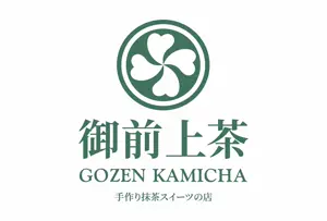 御前上茶