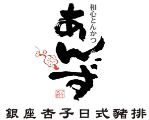 銀座杏子豬排
