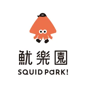 魷樂園