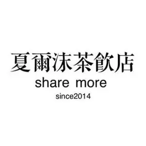 夏爾沫茶飲店 Sharemore