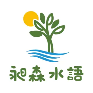 昶森水語