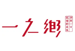 一之鄉
