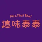 這味泰泰