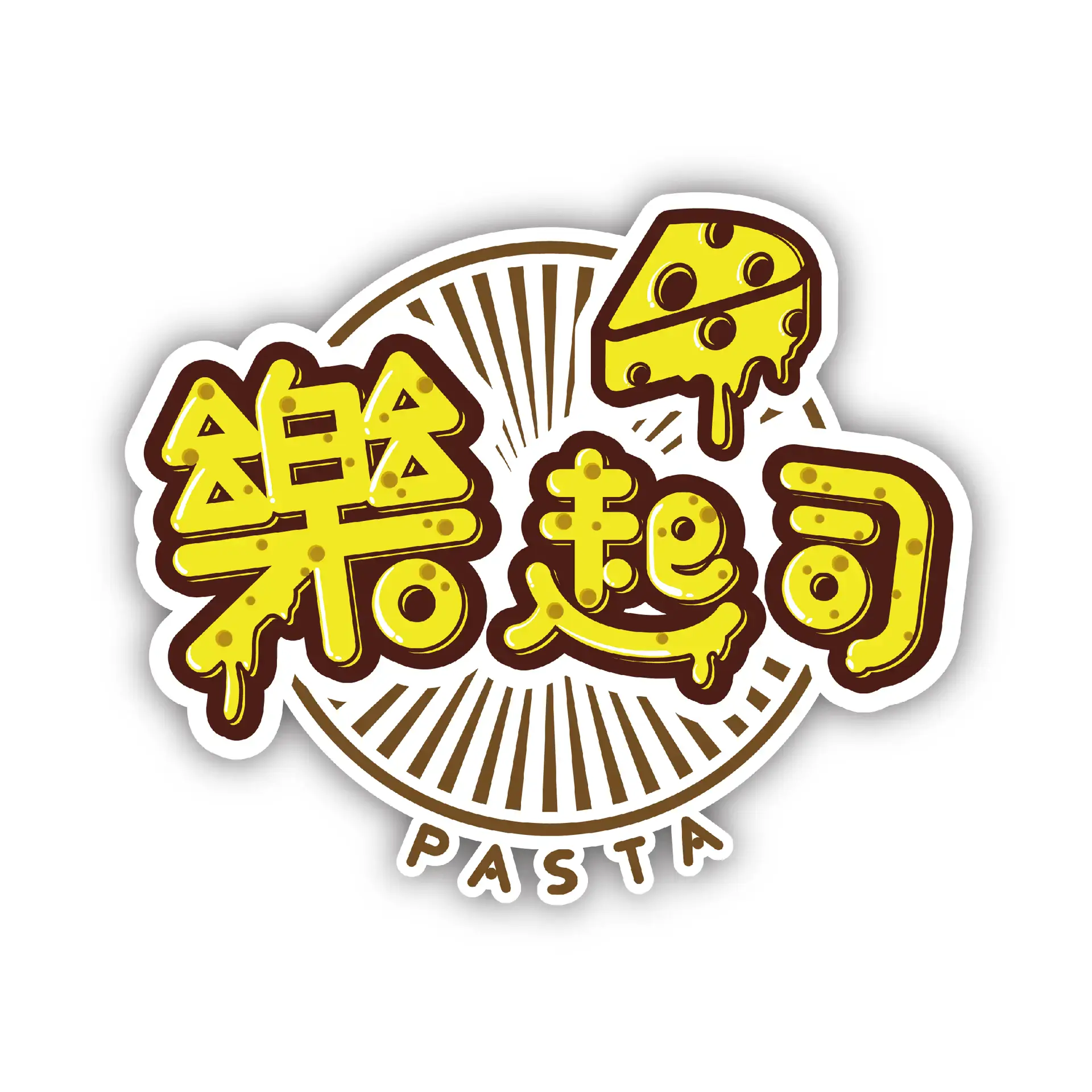 樂起司