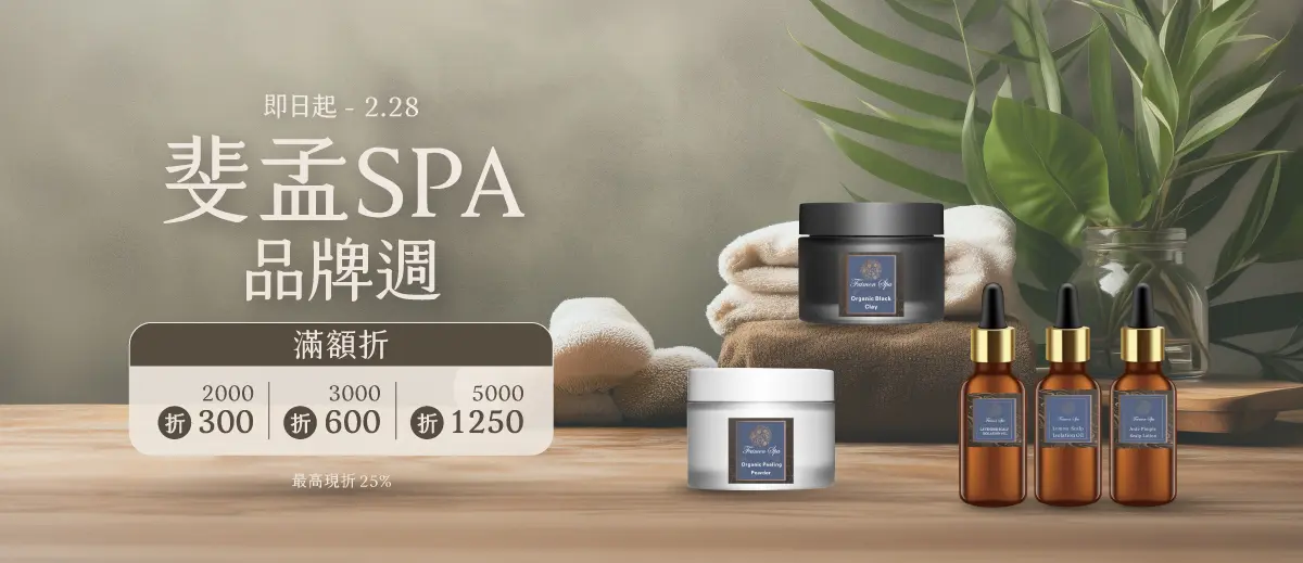 斐孟SPA