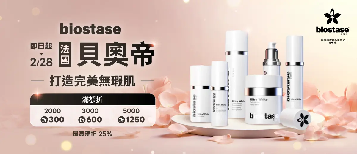 BIOSTASE法國貝奧帝
