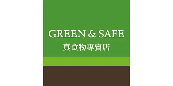 永豐餘生技 GREEN&SAFE 滿299免運出貨