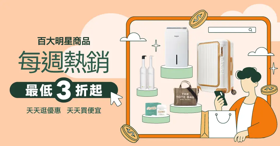 0702-0729 每週熱銷 百大明星商品