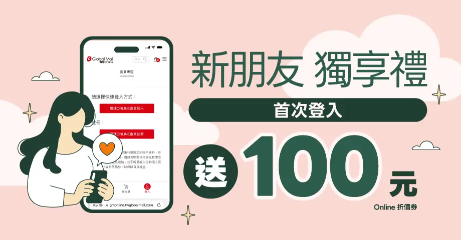 0702-0729 新朋友獨享禮(300折100)