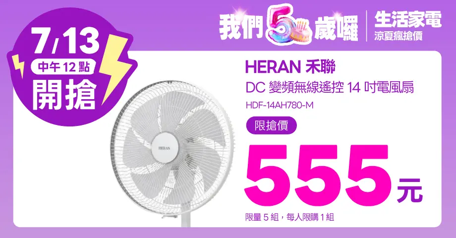7/13限搶