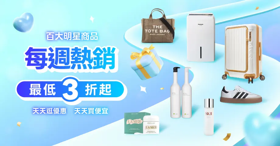 0702-0729 每週熱銷 百大明星商品