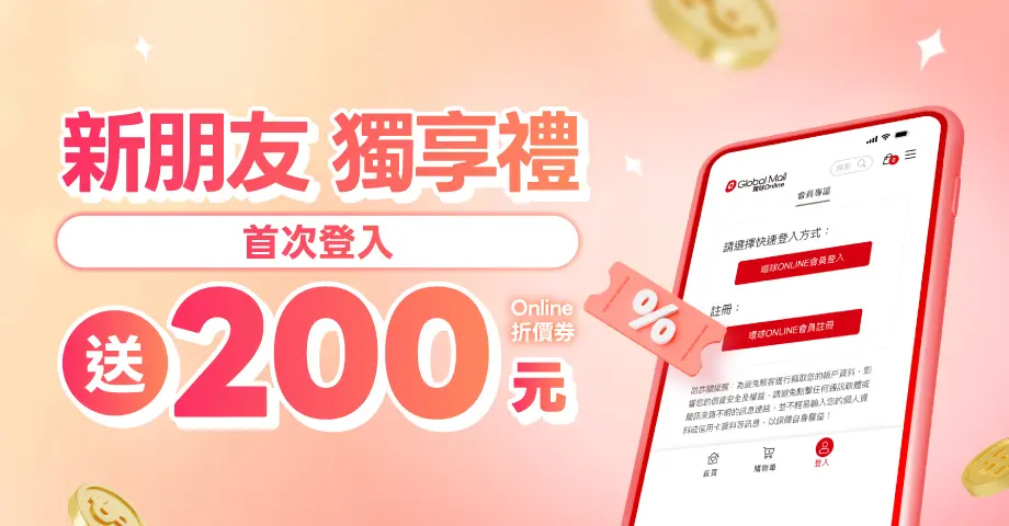1001-1031 新朋友獨享禮(500折200)