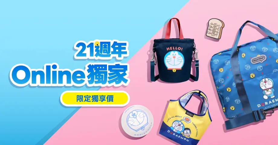 環球Online 21週年限定獨享價