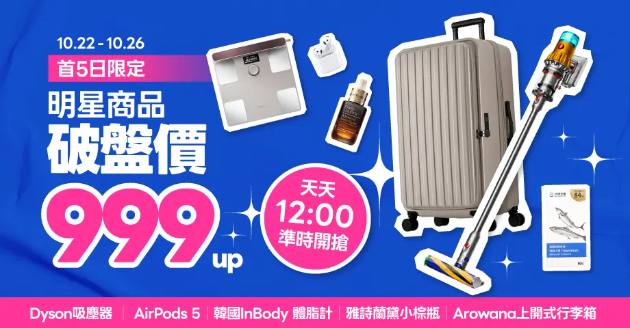 首五日限搶999
