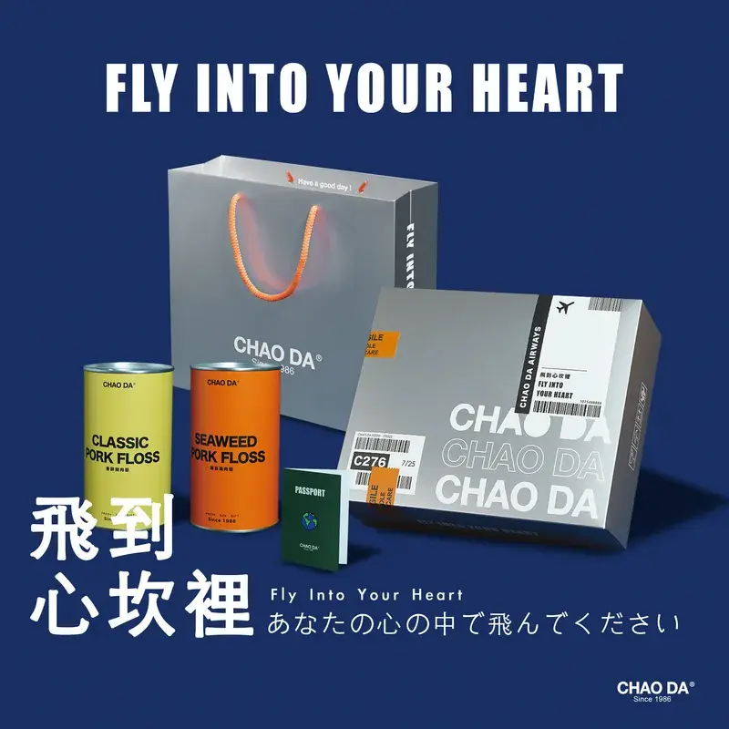 【超大食品】飛到心坎裡 肉鬆禮盒(2罐/盒)_限新左營車站自取