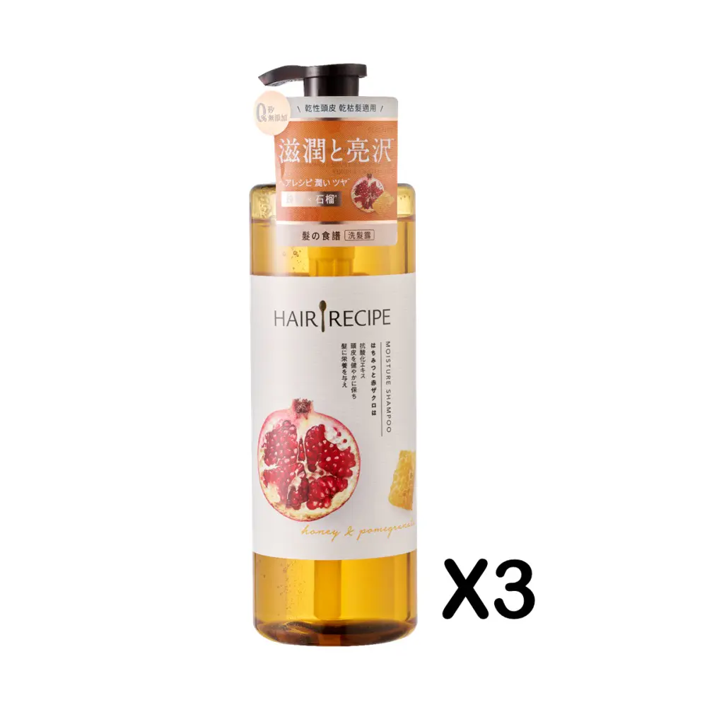 【Hair Recipe髮的食譜】任選 洗髮露/潤髮乳/髮膜530ml*3 公司貨#蜂蜜石榴洗髮露*3-蜂蜜石榴洗髮露*3