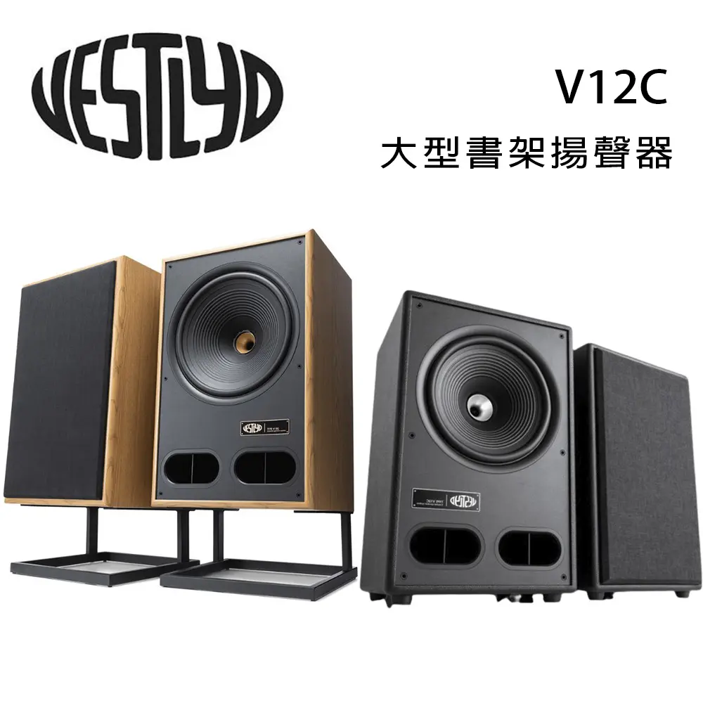 結帳再折⭐丹麥 Vestlyd V12C 大型書架揚聲器 /對