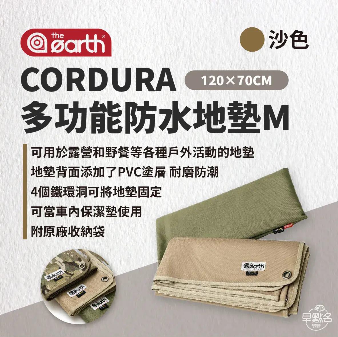 【the earth】CORDURA 多功能防水地墊 M