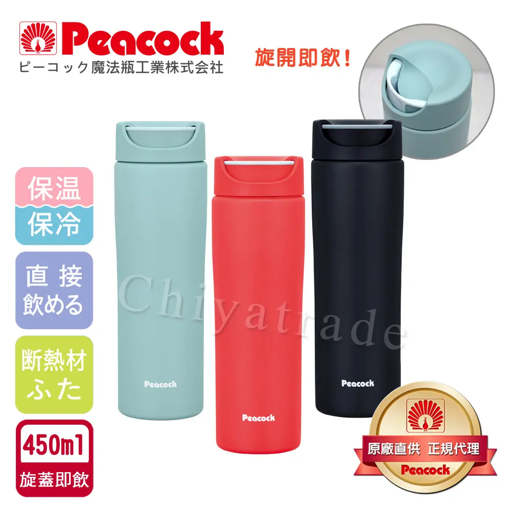 【日本孔雀Peacock】知性隨行 旋轉微笑馬克 不鏽鋼保溫杯-450ml(旋蓋即飲設計)-珊瑚紅-珊瑚紅
