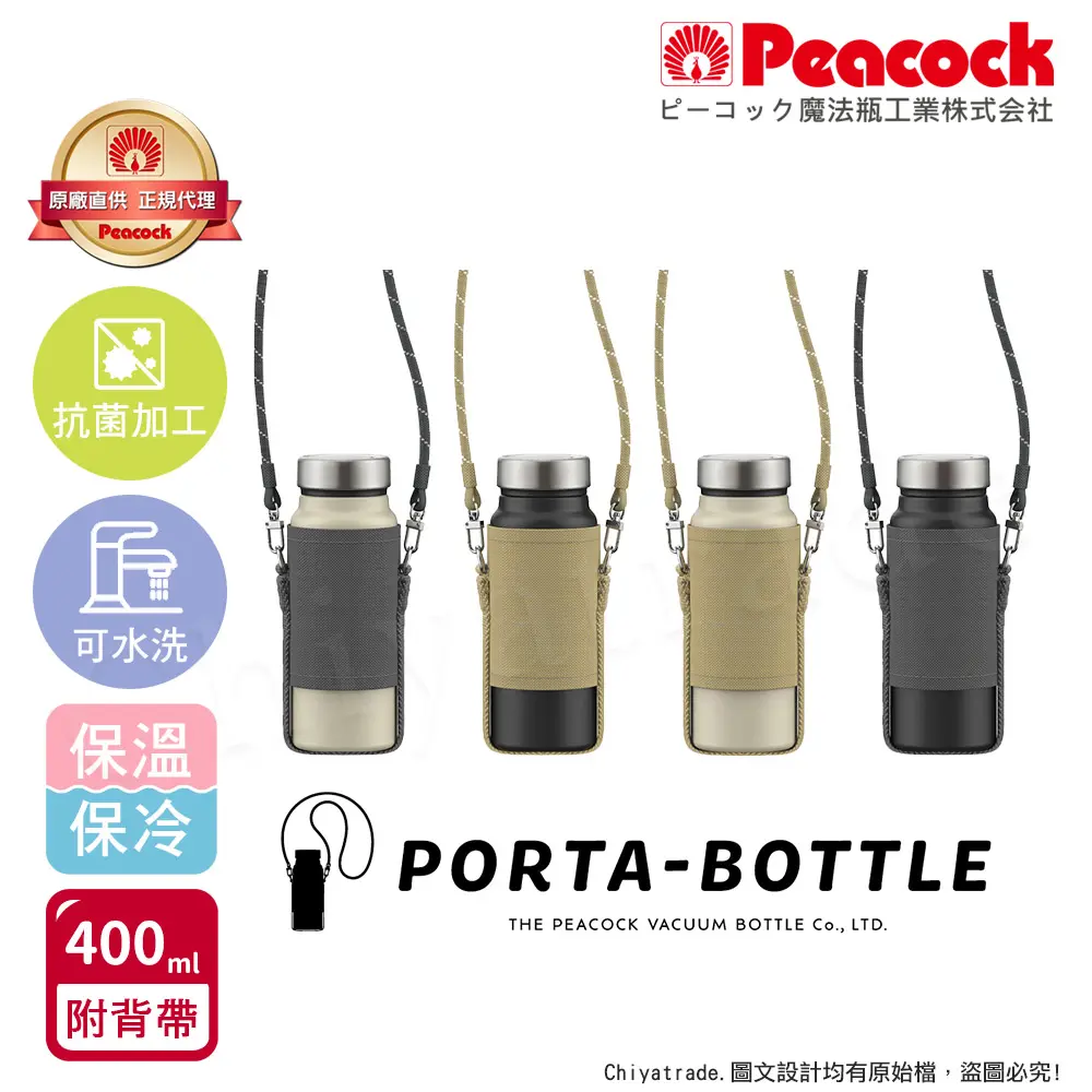 【日本孔雀Peacock】露營戶外登山 不鏽鋼保冷保溫杯400ML(附可調杯袋+登山扣環)-米白+黑色杯袋-米白+黑色杯袋