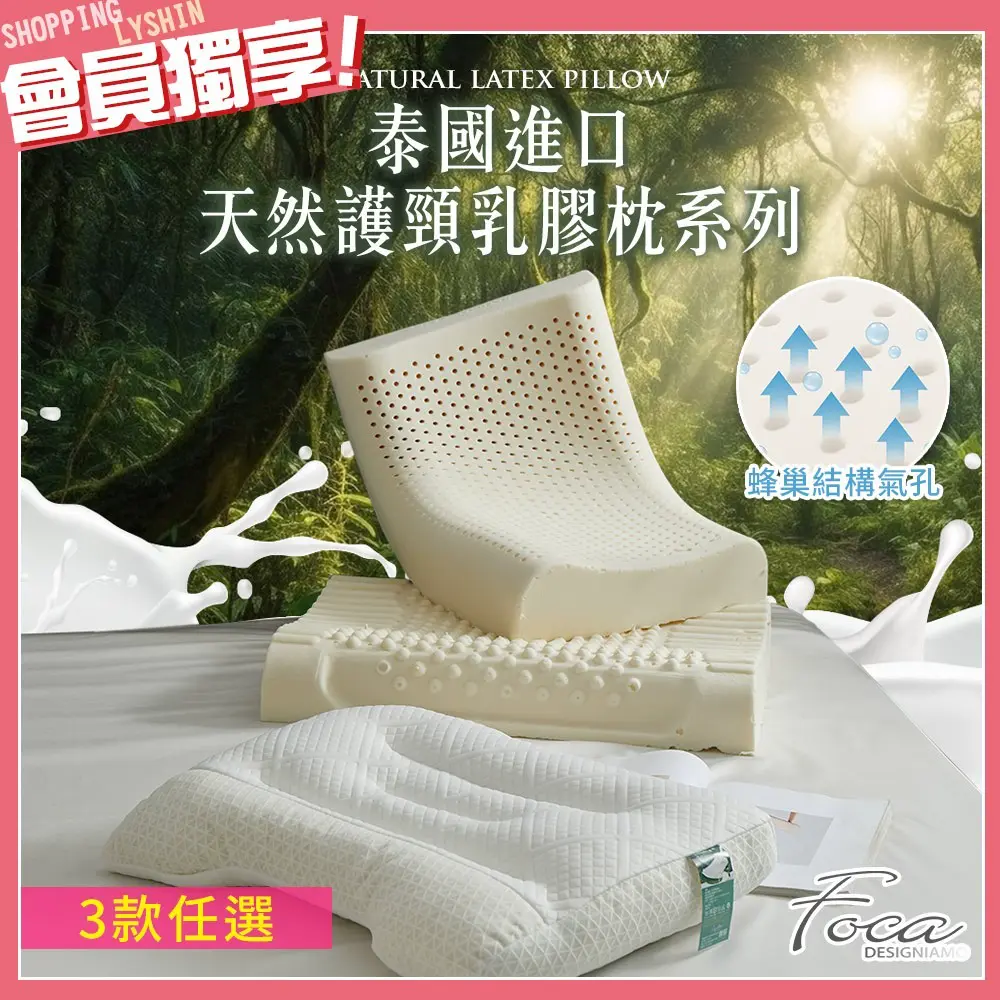 【FOCA】買一送一★枕類-3款任選｜進口泰國乳膠｜天然護頸乳膠枕系列 #1乳膠枕40*70*10-12-(曲線型) 2乳膠枕42*60*10-(護頸型)-1乳膠枕40*70*10-12-(曲線型),2乳膠枕42*60*10-(護頸型)