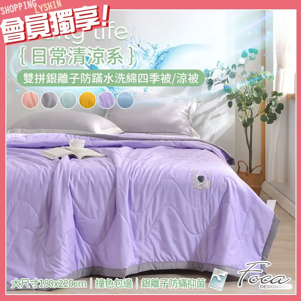 【FOCA】買一送一★鋪棉涼被/四季被180x220cm｜日常清涼系雙拼銀離子防蹣水洗綿四季被｜多款任選#1撞色水洗棉-夜星藍 2撞色水洗棉-夜星藍-1撞色水洗棉-夜星藍,2撞色水洗棉-夜星藍