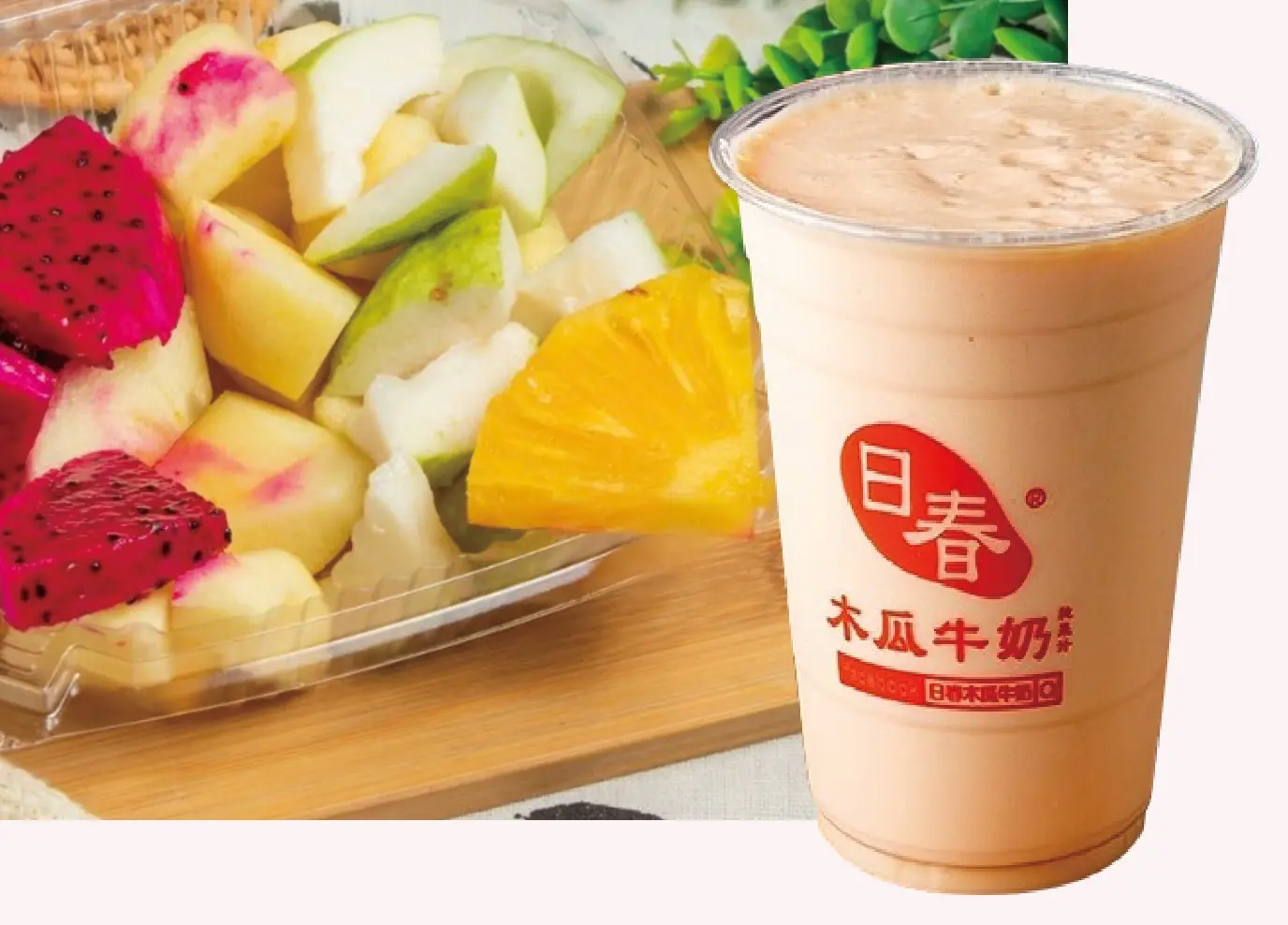 【日春木瓜牛奶】季節精選果汁*4+精緻水果盒*1 限桃園A19自取#無糖(0分) 少冰-無糖(0分),少冰