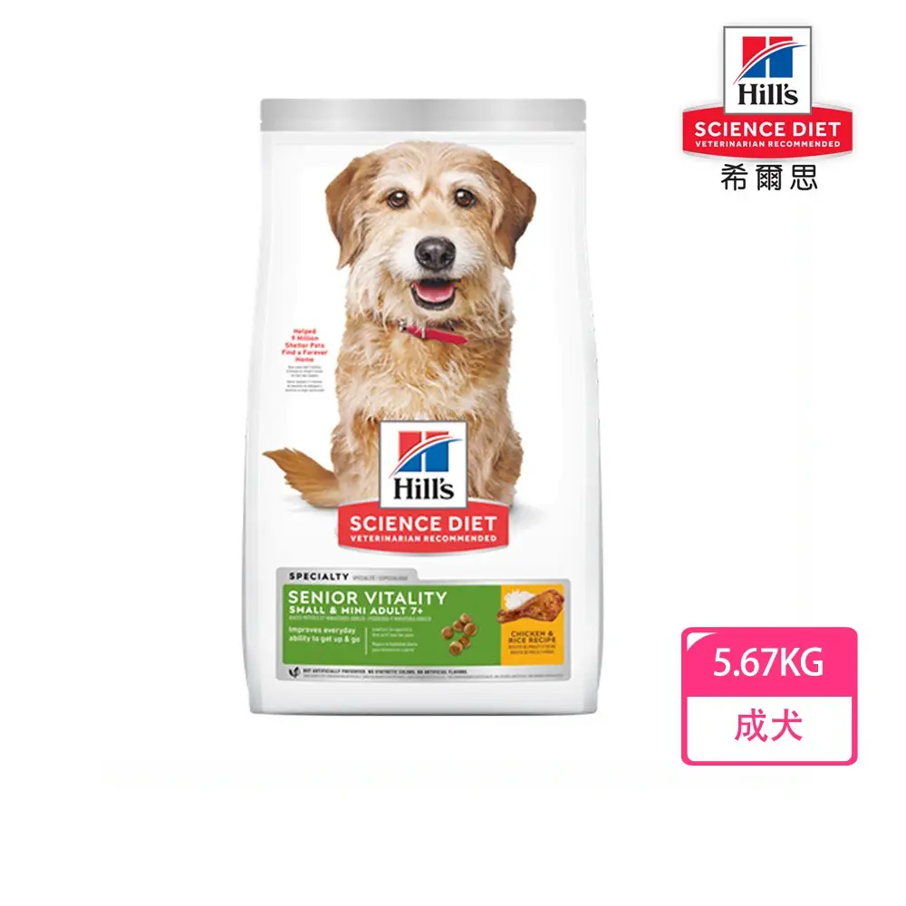 【Hills 希爾思】5.67 KG小型及迷你成犬7歲以上 高齡活力 雞肉與米特調食譜10771(狗飼料 狗糧 犬糧)