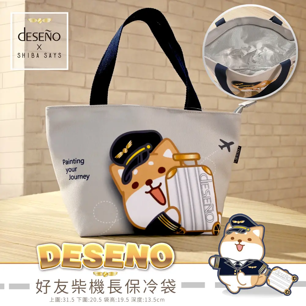 Deseno 笛森諾 好友柴保溫保冷袋 (便當袋/收納袋/飲料袋)