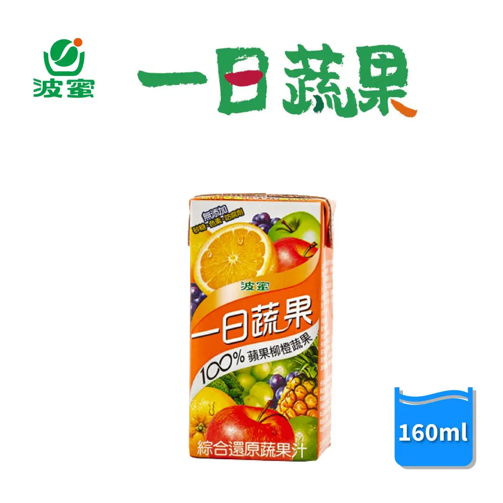 【波蜜】一日蔬果100% 蘋果柳橙汁/葡萄蔬果汁/水蜜桃蘋果汁/蔬果汁/蘋果葡萄汁 160mlx24入/箱#蘋果柳橙蔬果汁-蘋果柳橙蔬果汁