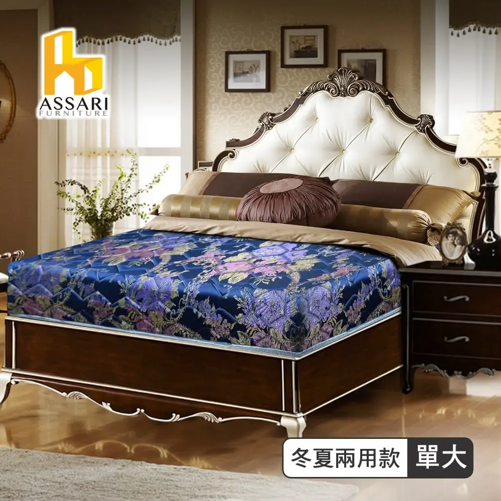 ASSARI-藍色厚緹花布護背式冬夏兩用彈簧床墊(單大3.5尺)