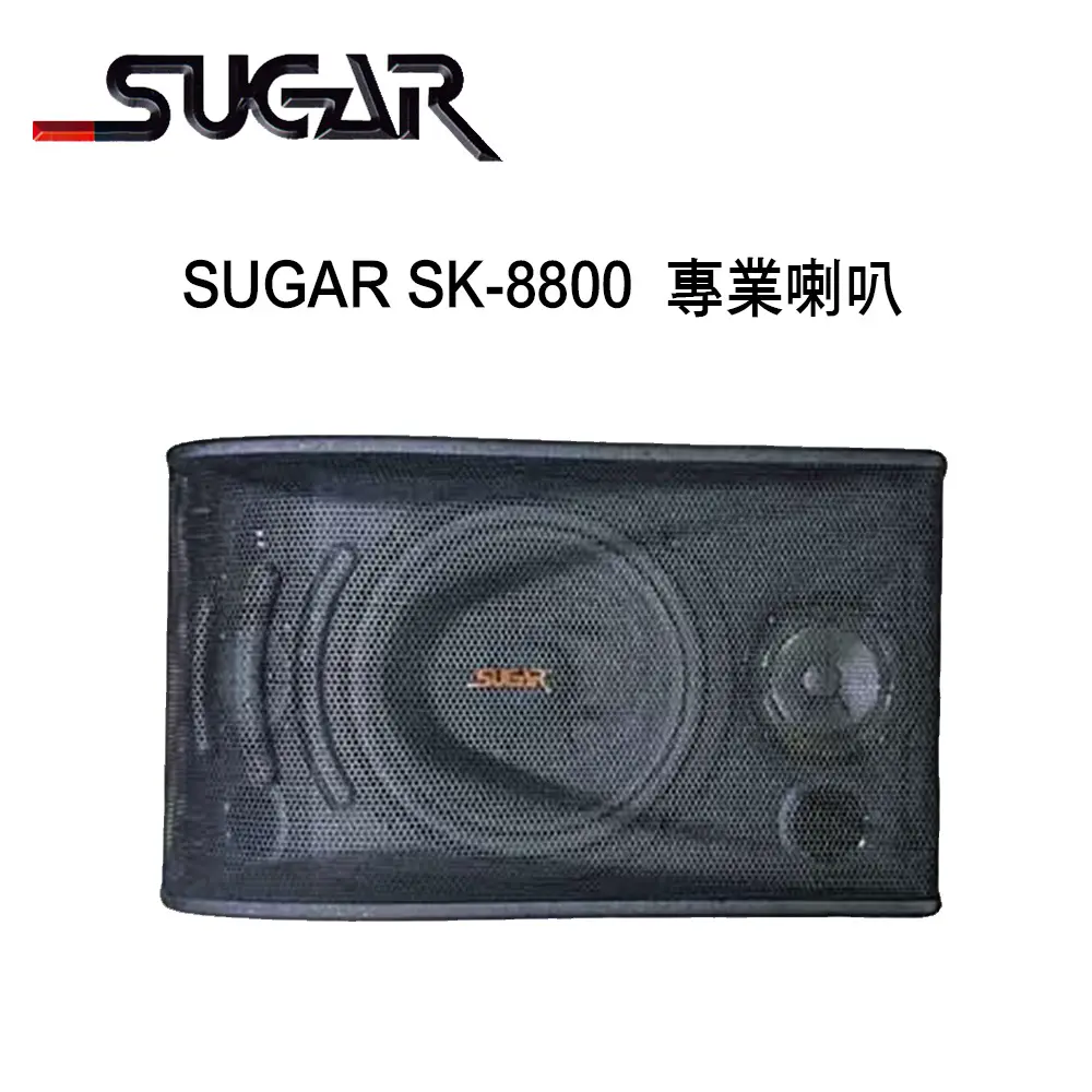結帳再折⭐SUGAR SK-8800 8吋懸吊桌上兩用專業歌唱喇叭 /1對2支
