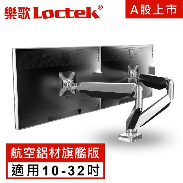 【樂歌 Loctek】人體工學 電腦螢幕支架