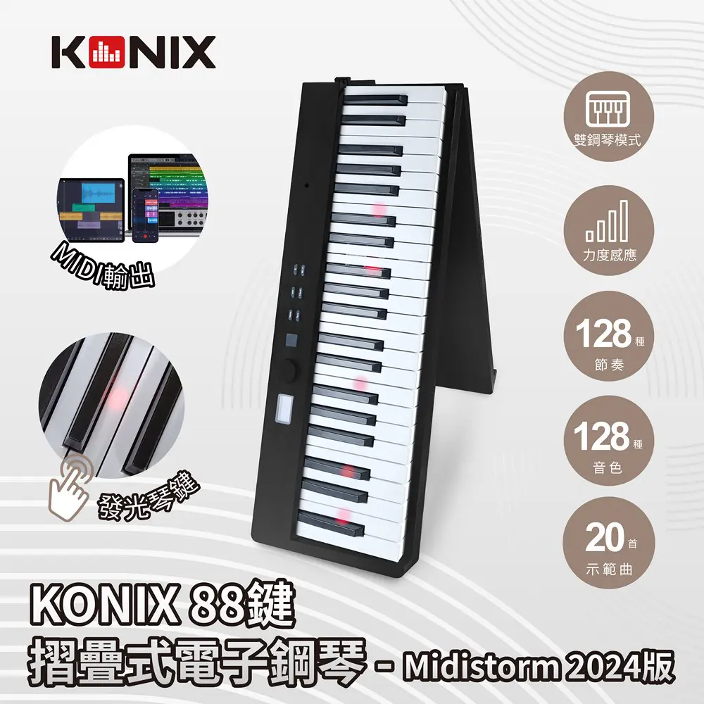 【GREENON】KONIX 88鍵摺疊式電子鋼琴 Midistorm 2024版 酷炫黑