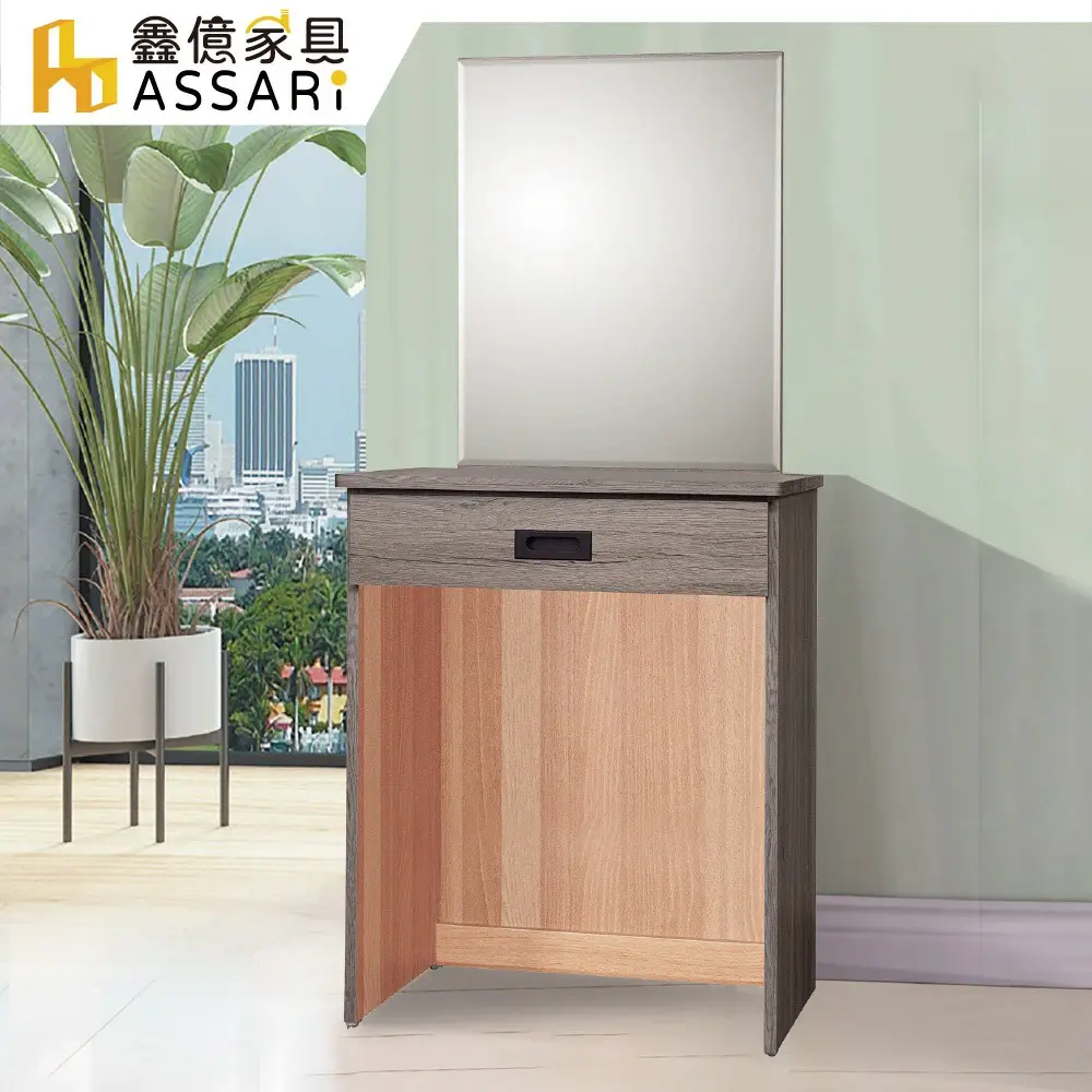 ASSARI-鈴木2尺化妝桌-不含椅(寬61x深40x高136cm)#胡桃-胡桃
