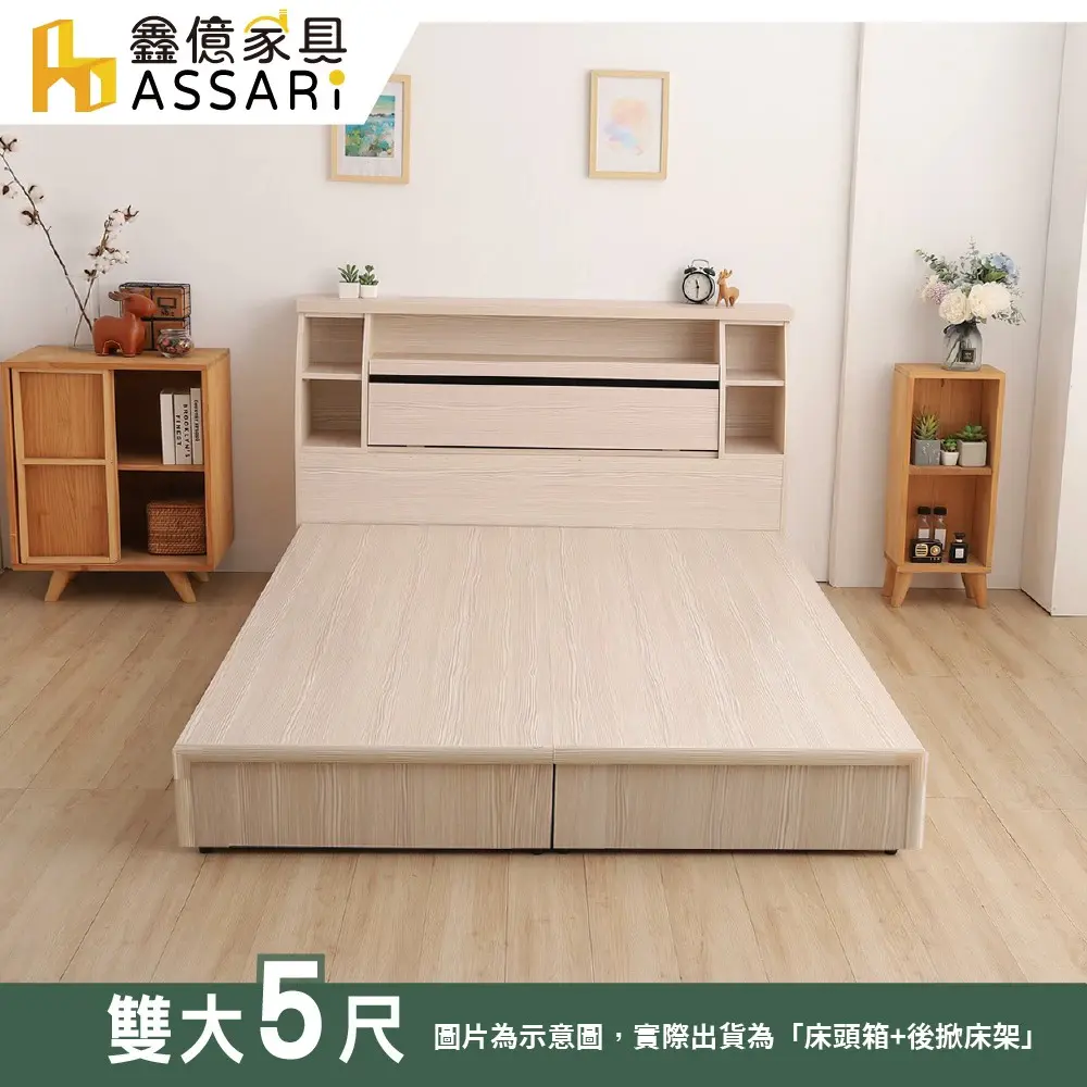 ASSARI-本田房間組二件 床箱+後掀(雙人5尺)#梧桐-梧桐