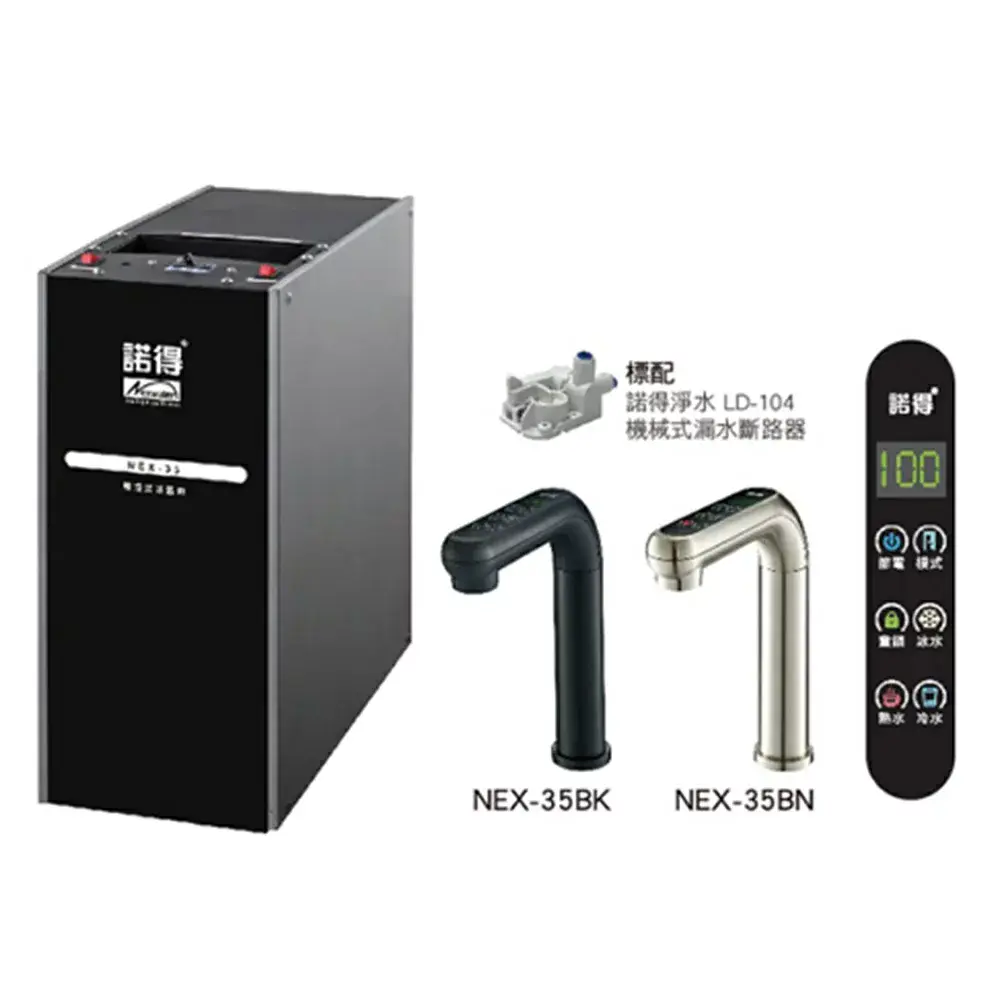 諾得淨水 NEX-35 廚下型冰溫熱 加熱器#BK 黑-BK 黑