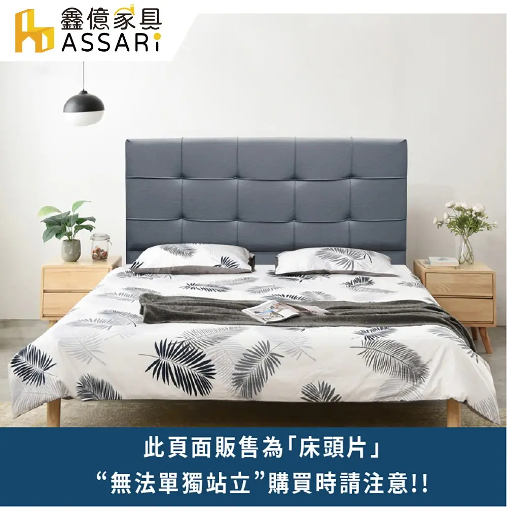(暫缺)ASSARI-培迪貓抓皮井格紋3.5尺單人床頭片(貓抓皮床頭 床頭板)#亞麻灰-亞麻灰