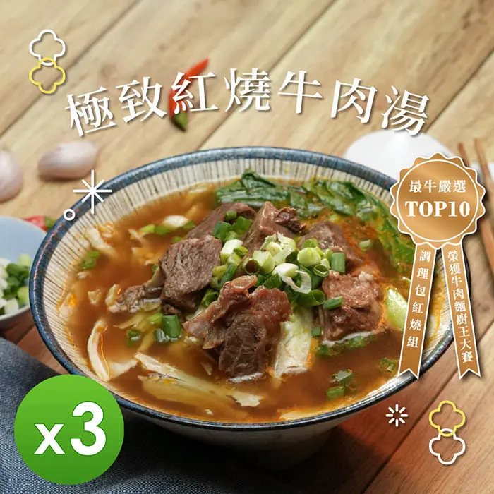 【健村】KTV紅燒牛肉湯(500g)#3入組-3入組