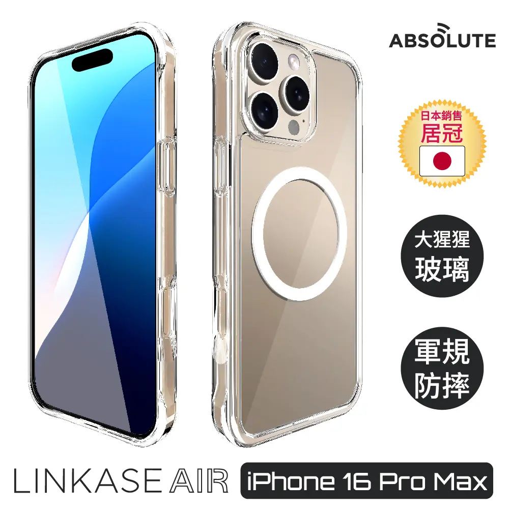 ABSOLUTE LINKASE AIR iPhone 16 Pro Max 6.9吋 超越軍規防摔大猩猩玻璃手機保護殼 不思議無瑕透明-i16 Pro Max 6.9吋