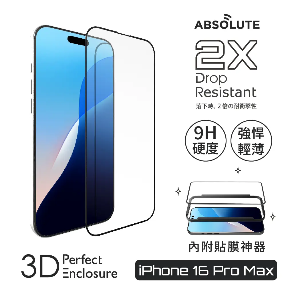 ABSOLUTE 3D Perfect iPhone 16 Pro Max 6.9吋 0.33mm 2X強化耐衝擊3D全螢幕9H硬漢玻璃螢幕保護膜-i16 Pro Max 6.9吋