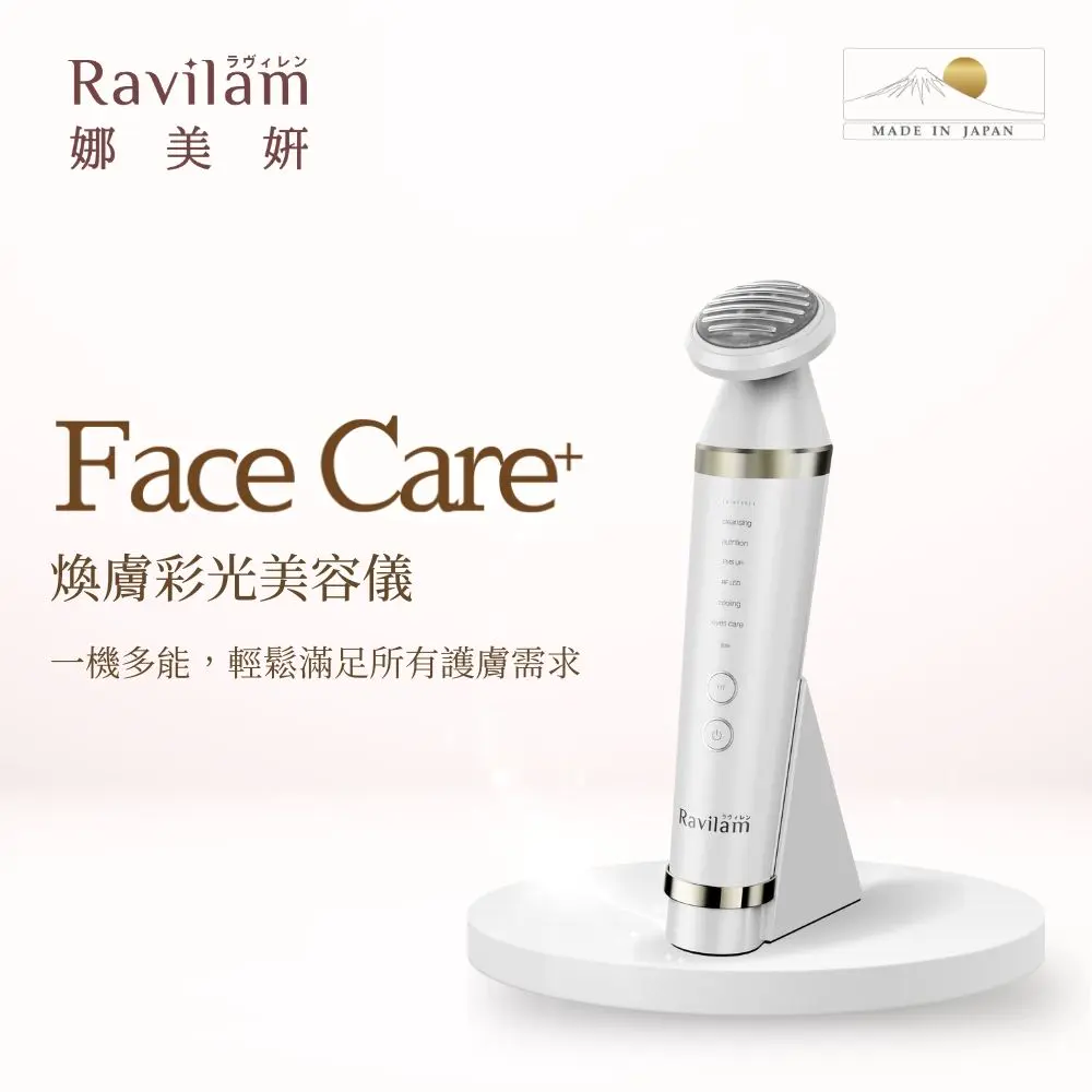 【Ravilam娜美妍】Face Care+ 煥膚彩光美容儀-珍珠白