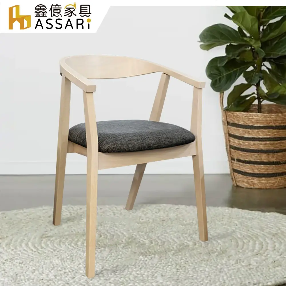 ASSARI-芙蓉扶手亞麻布餐椅(寬55x深49x高75cm)