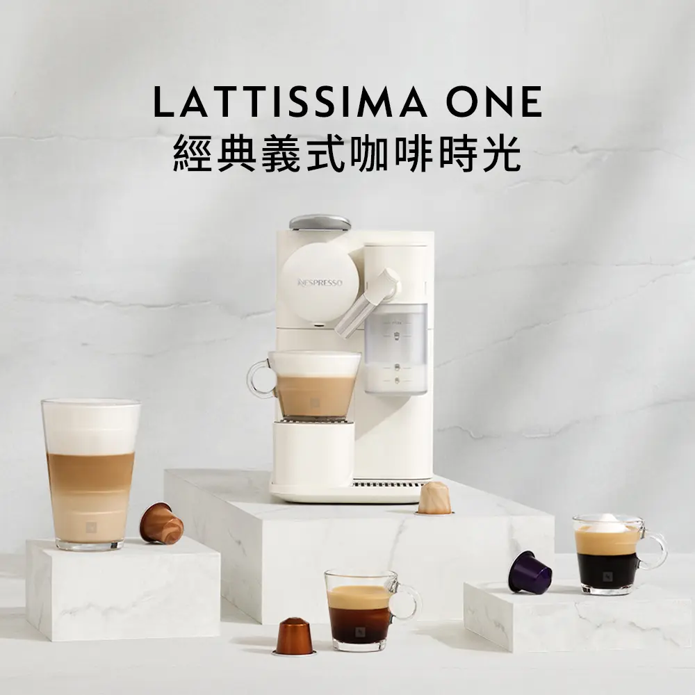 【Nespresso】膠囊咖啡機 Lattissima one 瓷白色