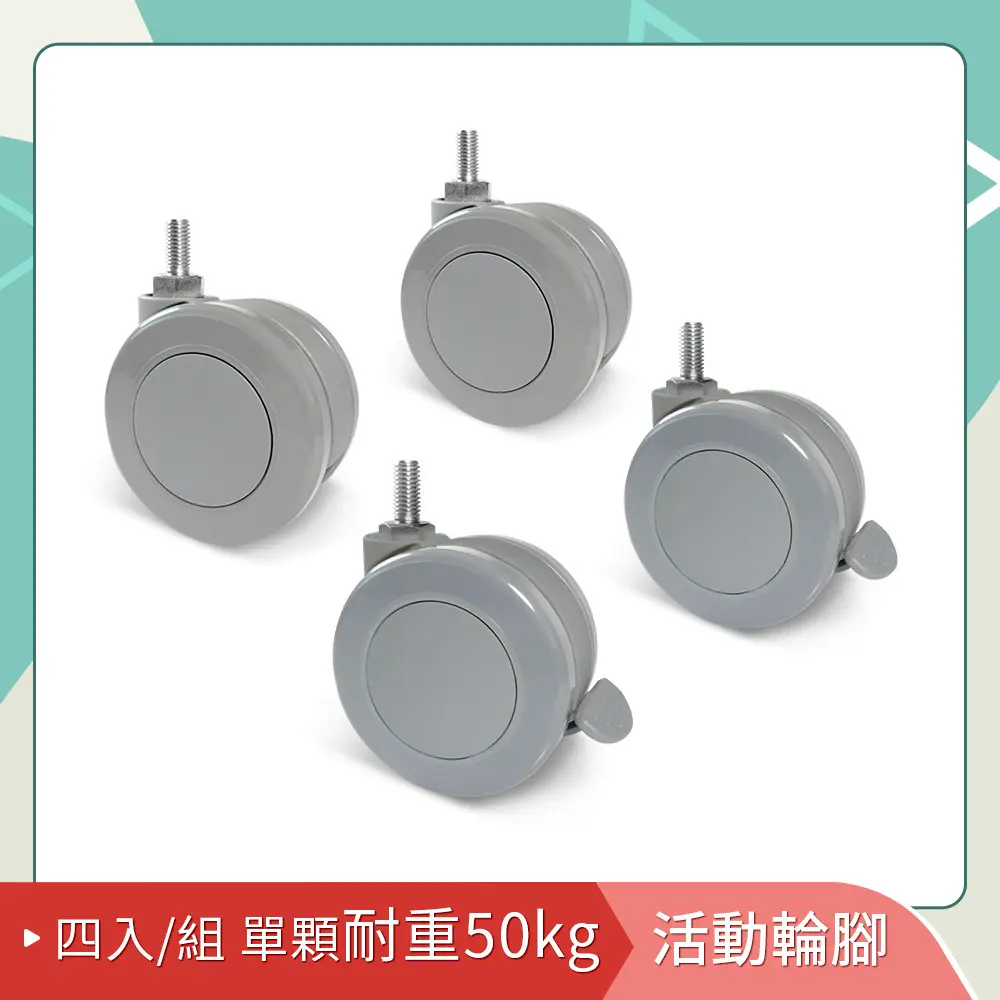 【berest】電動升降桌 移動腳輪-輪徑5cm(四入組)