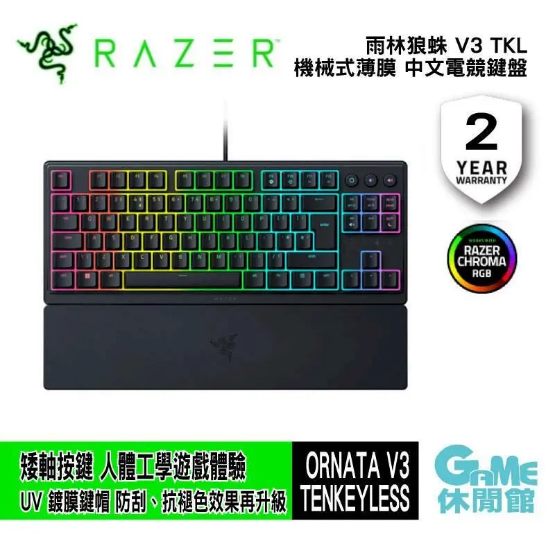 【Razer 雷蛇】Ornata V3 雨林狼蛛 V3 短軸 TKL 電競鍵盤 中文