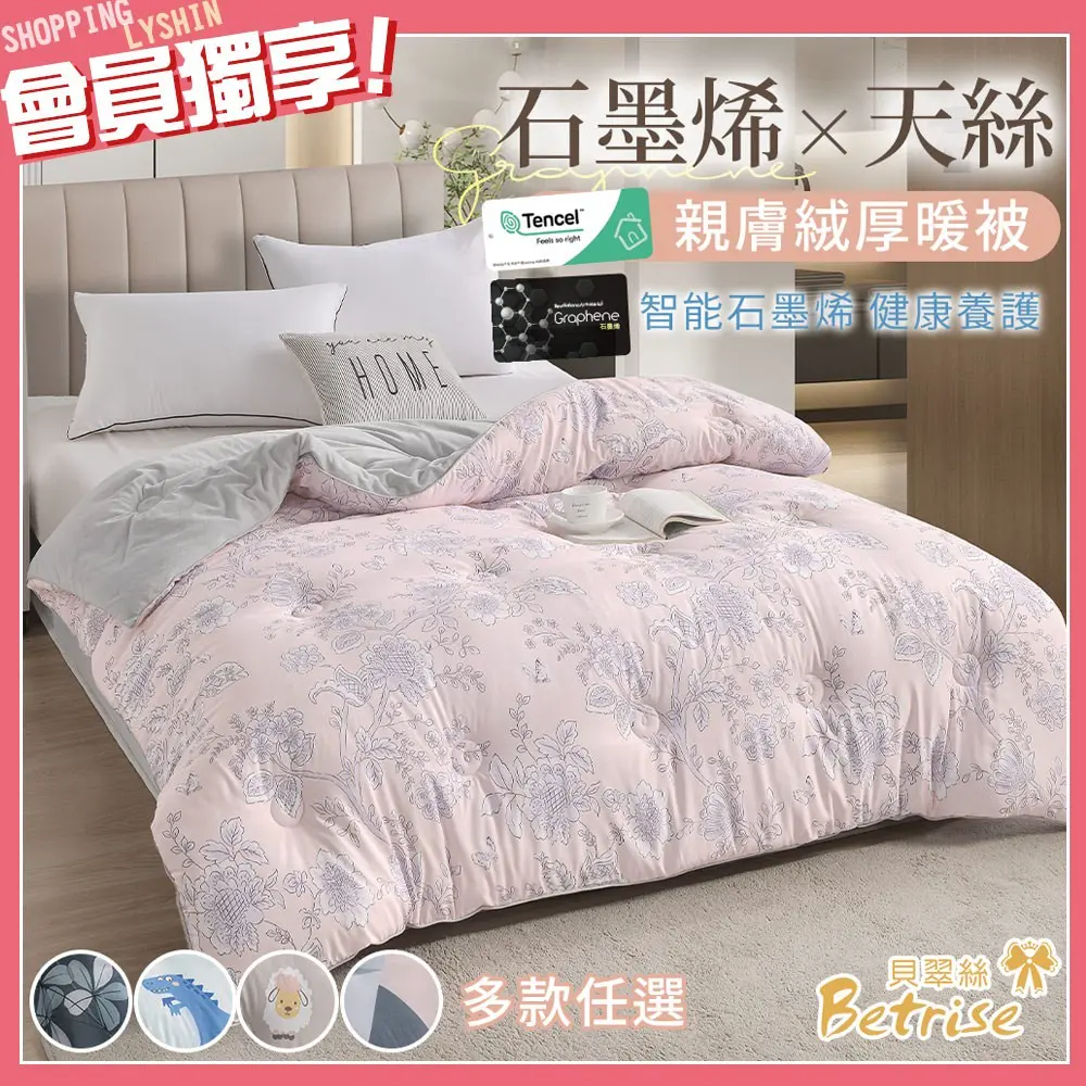 【Betrise】可水洗暖冬被180x210cm｜石墨烯蓄熱抗菌天絲親膚絨可水洗暖冬被｜多款任選(升級加厚款3公斤)#11.萌萌羊圈-11.萌萌羊圈