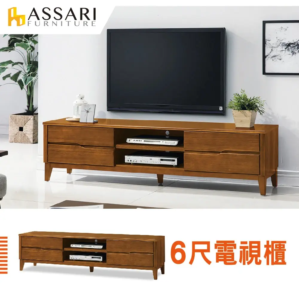 ASSARI-米亞6尺電視櫃(寬182x深41x高48cm)