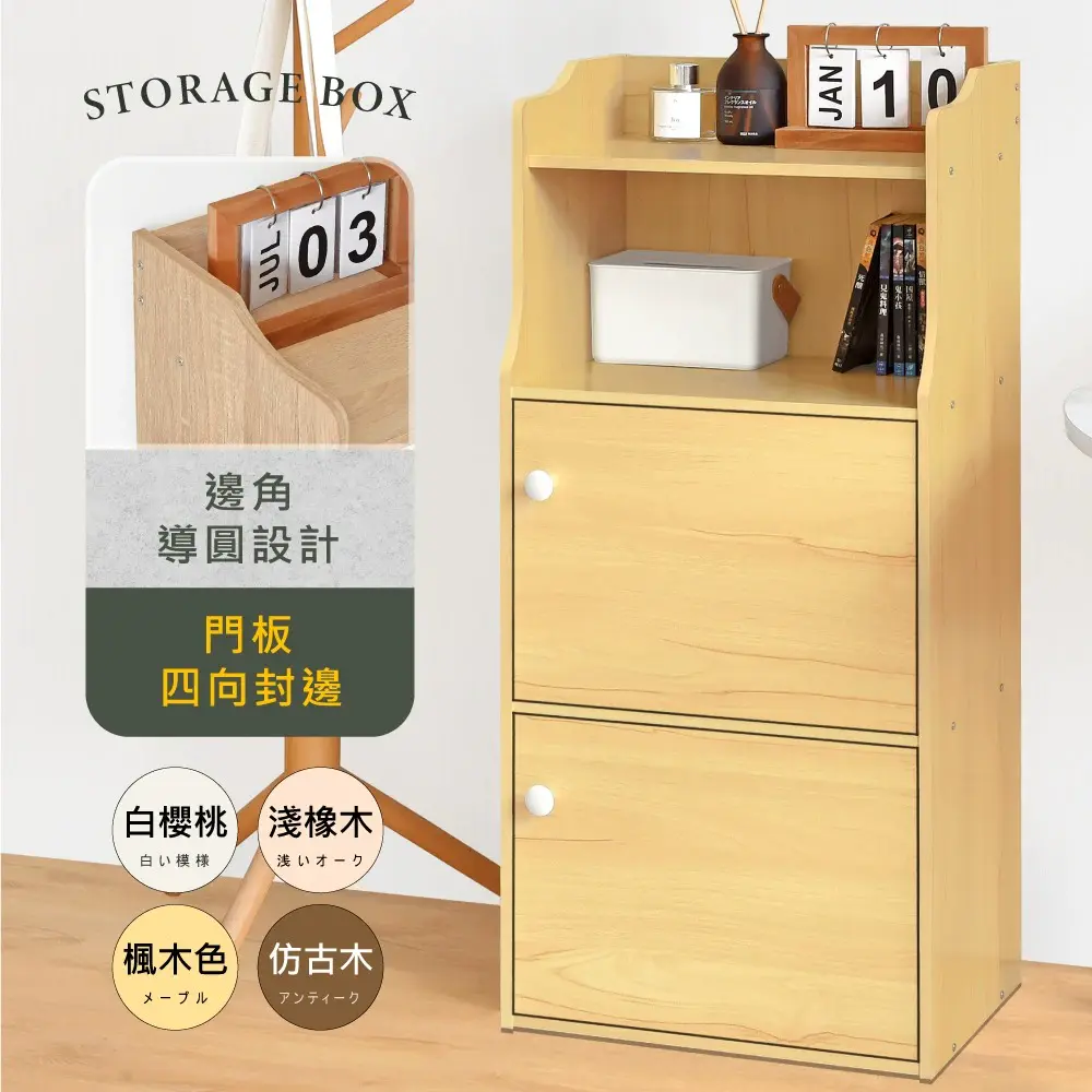 【HOPMA】斯麥造型二門一格收納櫃 臺灣製造 置物書櫃 儲藏玄關櫃 展示空櫃#楓木-楓木